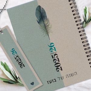 Customized Hebrew Calendar 2025-26, Feather Design, Jewish New Year Gift, Hebrew Year Planner, Customized Personal Calendar, לוח שנה עברי