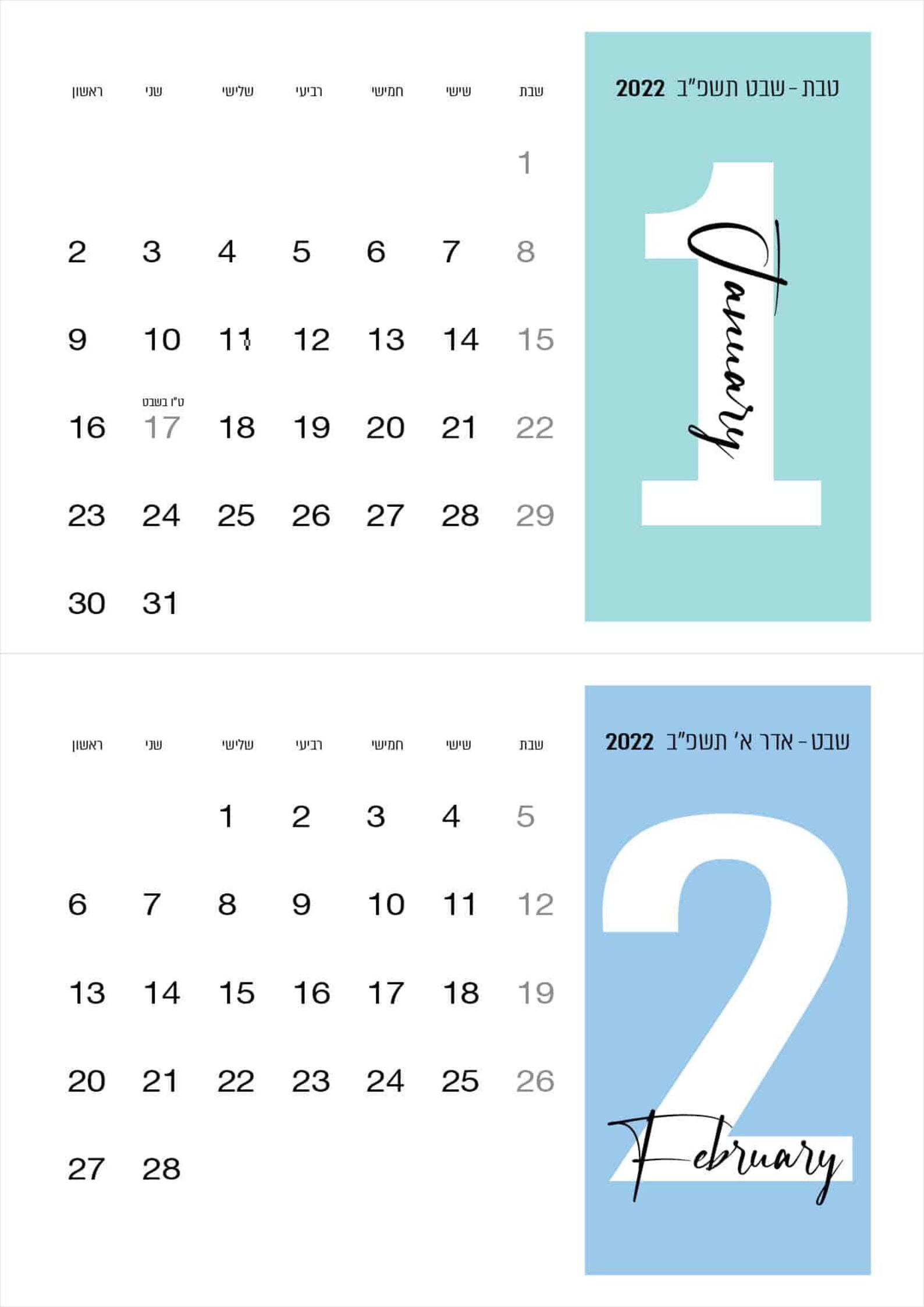 customized-hebrew-calendar-2023-2024-designed
