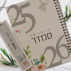 Customized Hebrew Calendar 2025-26, &quot;Floral Design&quot;, Jewish New Year Gift, Hebrew Year Planner, Personal Weekly Calendar, לוח שנה עברי