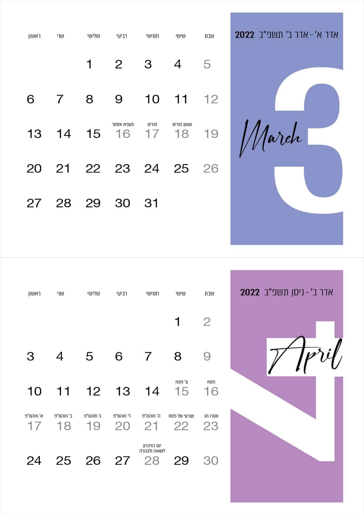 customized-hebrew-calendar-2023-2024-designed