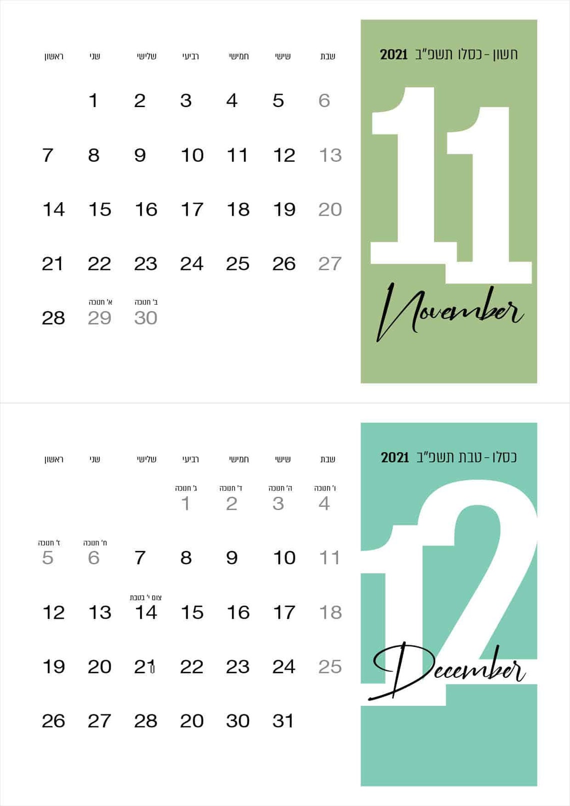 Customized Hebrew Calendar 20232024 לוח שנה עברי תשפד Etsy