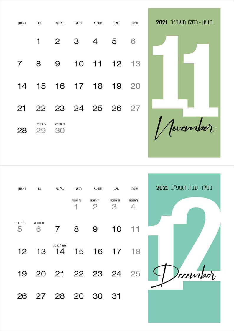 Customized Hebrew Calendar 2022 2023 לוח שנה עברי תשפב - Etsy