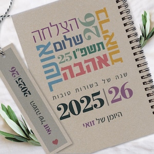 Angepasster hebräischer Kalender 2025-26, Segens-Design, jüdisches Neujahrsgeschenk, hebräischer Jahresplaner, persönlicher Wochenkalender