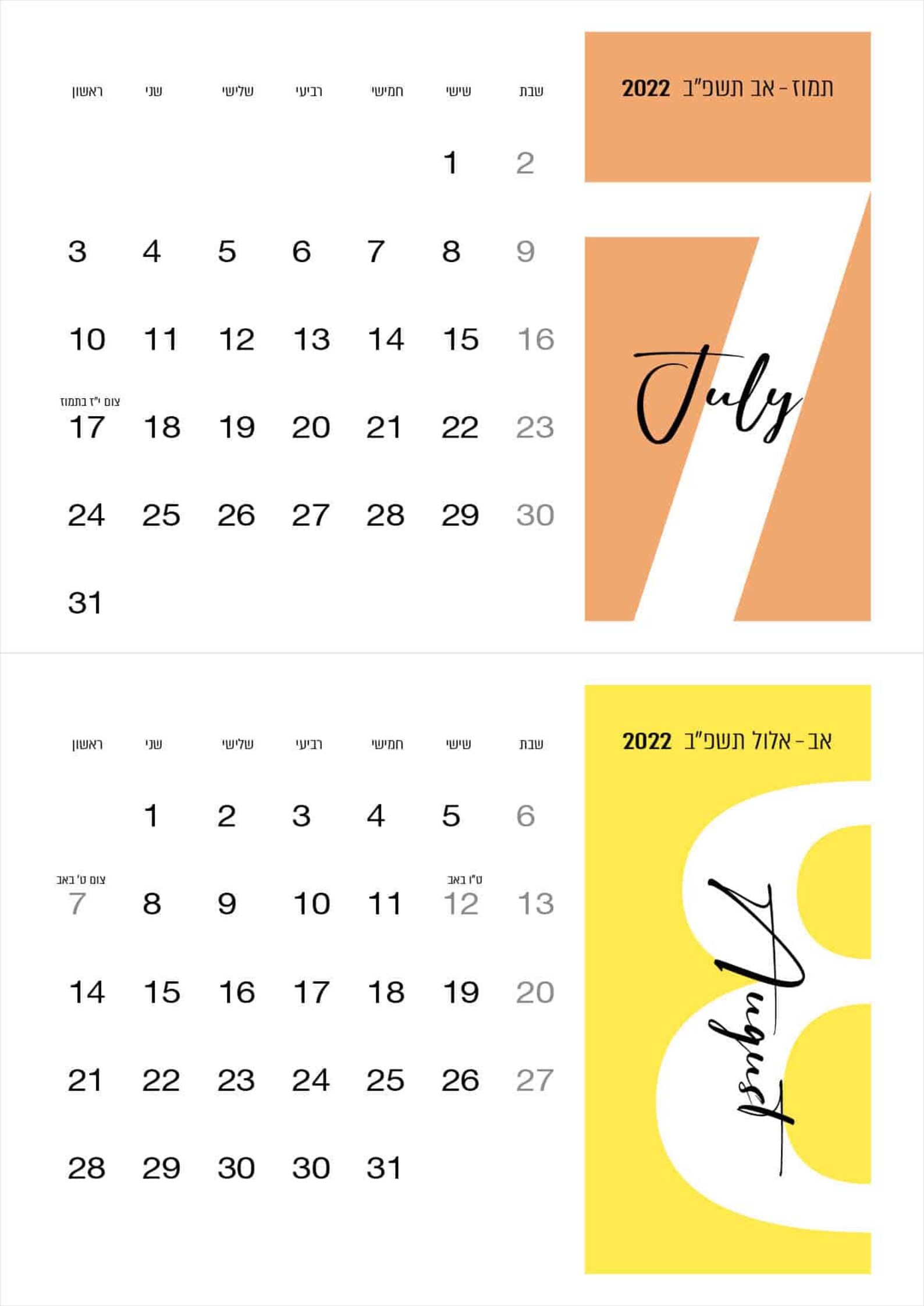 customized-hebrew-calendar-2023-2024-designed