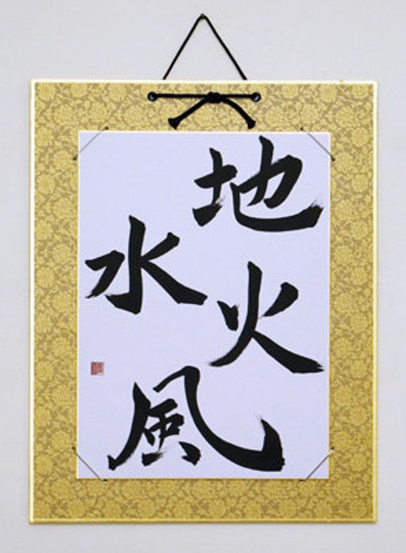 Fuu Earth Water Fire Wind Ka Sui Chi Etsy Fuu Earth Water Fire Wind Ka Sui Chi Etsy
