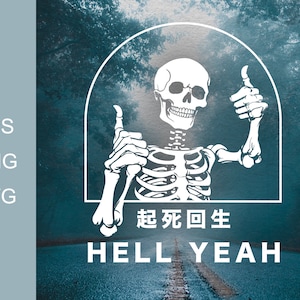 May include: A white skeleton with a thumbs up gesture on each hand, in front of a foggy forest background. The text "超死回生 HELL YEAH" is below the skeleton.