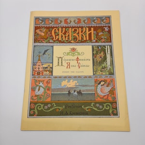 Op de afbeelding: Een vintage boekomslag met de titel "Сказки" in oranje letters. De omslag bevat illustraties van een kerk, vogels en ruiters, met de tekst "Fenist the Falcon". Het kleurenpalet omvat oranje, groen en geel.