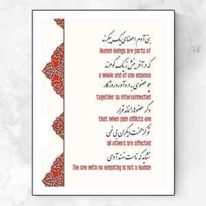 Persian Poem Art Print: Saadi Shirazi Bani Adam, Humanity Oneness