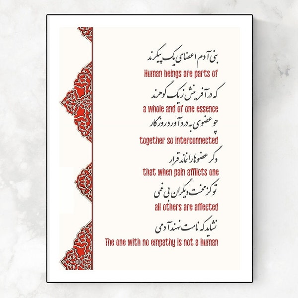 Bani Adam 13th century Persian Poem Print,  Sa'adi Shirazi, Persian Language and Culture, Humanity Oneness, Home & Office Wall Art Decor