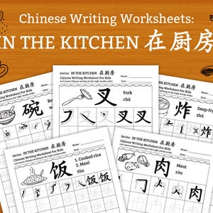 Chinese Writing Worksheets In the Kitchen 22 pages DIY Printable INSTANT DOWNLOAD image 1