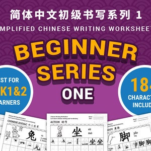 May include: A purple background with a title that reads "Simplified Chinese Writing Worksheets Beginner Series One".  There are three worksheets visible, each with a different Chinese character and a corresponding English word.  The worksheets are for learning Chinese characters and vocabulary.  The text "Best for HSK1&2 Learners" is in a blue circle on the left side of the image.  The text "184 Characters Included" is in a blue circle on the right side of the image.