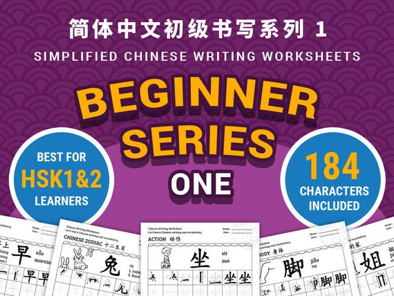 Beginner Series 1 of 184 Chinese Characters - 10 sets of Writing Worksheets PDF in 1 zip file - INSTANT DOWNLOAD