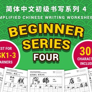 Beginner Series 4 of 300 Chinese Characters - 10 sets of Writing Worksheets PDF in 1 zip file - INSTANT DOWNLOAD