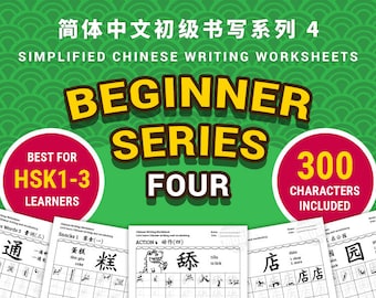 May include: A green and red illustration with the text "Beginner Series Four" in yellow. The text "Simplified Chinese Writing Worksheets" is also included. The image also includes the text "Best for HSK1-3 Learners" and "300 Characters Included".