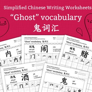 Ghost Vocabulary - Chinese writing worksheets 20 pages DIY Chinese education printable - INSTANT DOWNLOAD