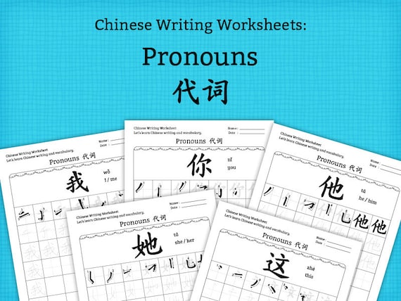 Pronouns In Simplified Chinese 代词 Chinese Writing Worksheets Etsy Pronouns In Simplified Chinese 代词 Chinese Writing Worksheets Etsy