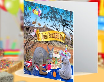 Russian language Russian Happy Birthday Card Открытка с Днем Рождения на русском языке Russian Birthday Blank Greeting Card