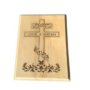 Russian Orthodox Cross Hanging Sign Православный Крест Small Hanging engraved  Sign Cross, Gift idea for Orthodox Friend, Hang on wall