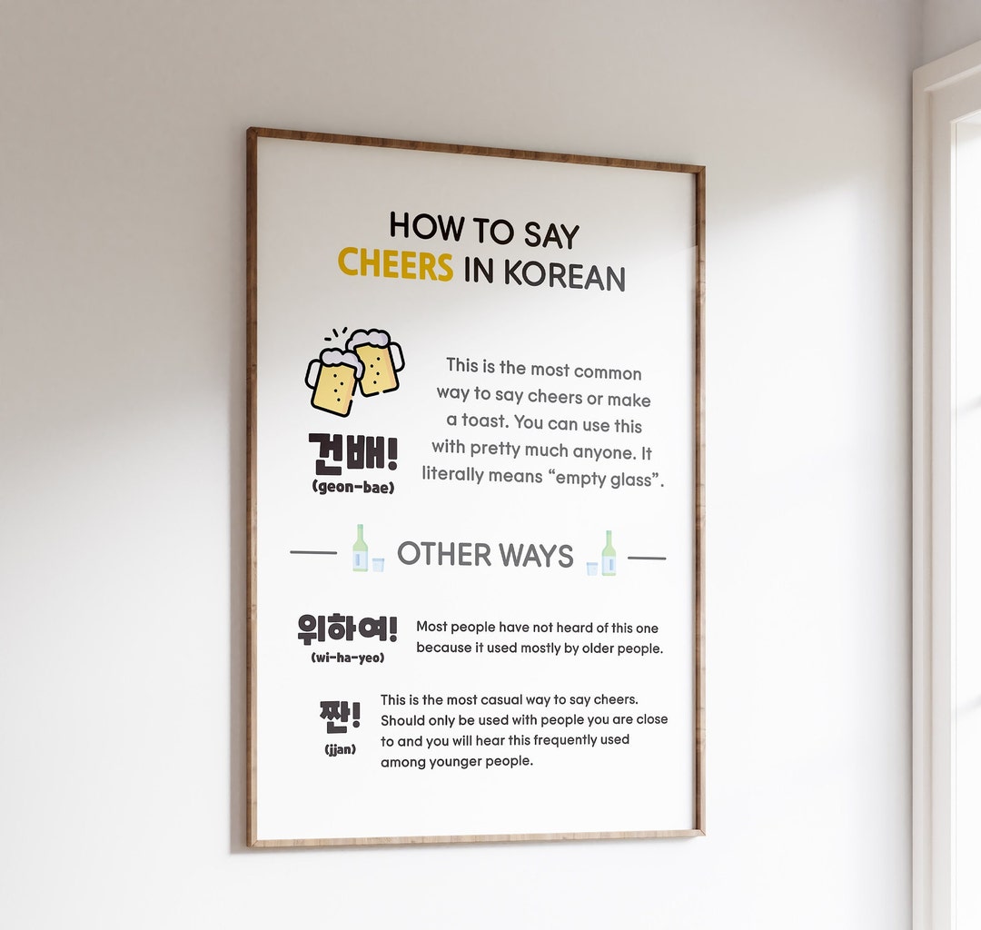 Cheers in Korean Language Print Hangul Print Korean Wall Etsy
