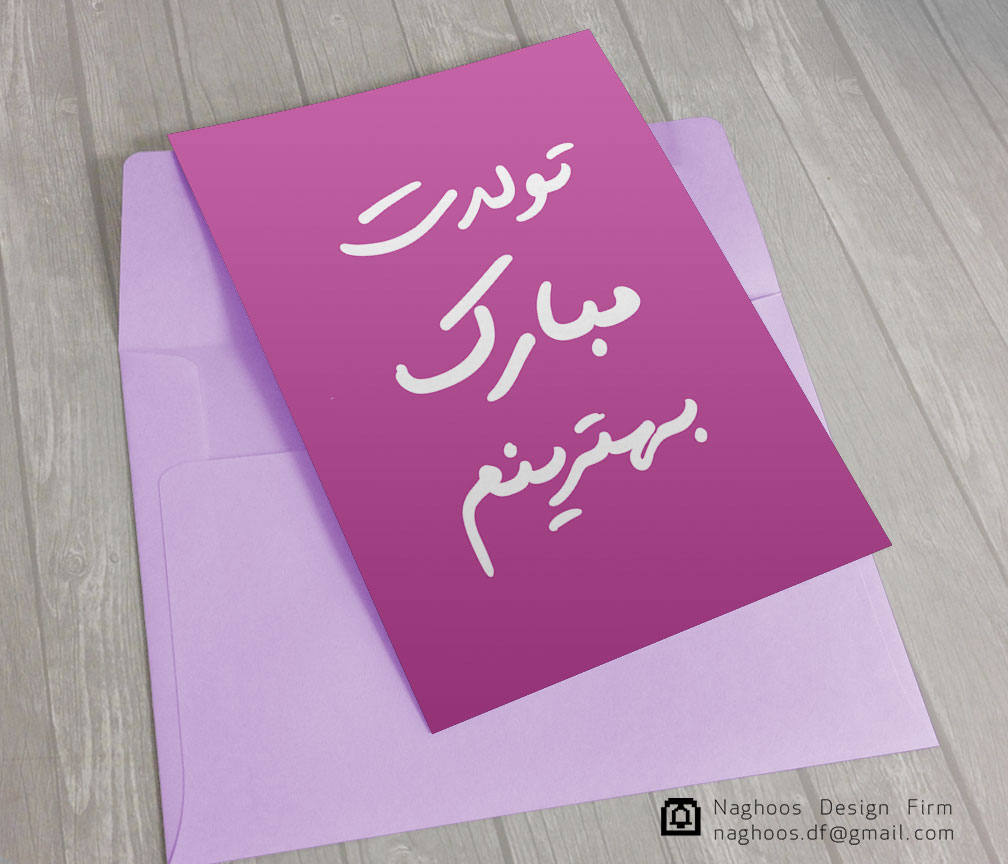 Persian Birthday Card Farsi Birthday Card Happy Birthday | Etsy