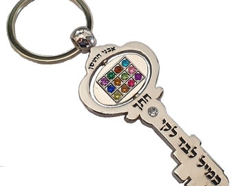 Key of wealth keychain with 12 choshen gems and ancient Hebrew travel bless Israel kabbalah from Israel