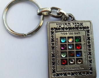 12 tribes rectangular hoshen keychain w/ safe journey bless from Israel kabbalah