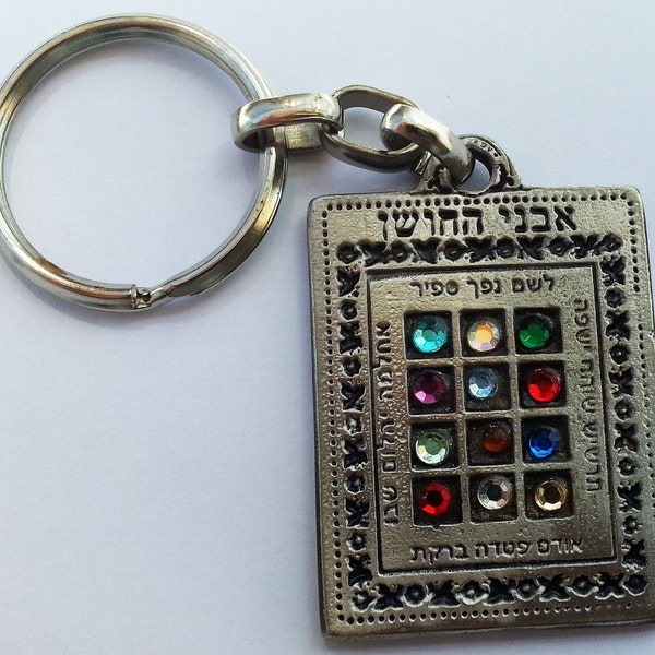 12 tribes rectangular hoshen keychain w/ safe journey bless from Israel kabbalah
