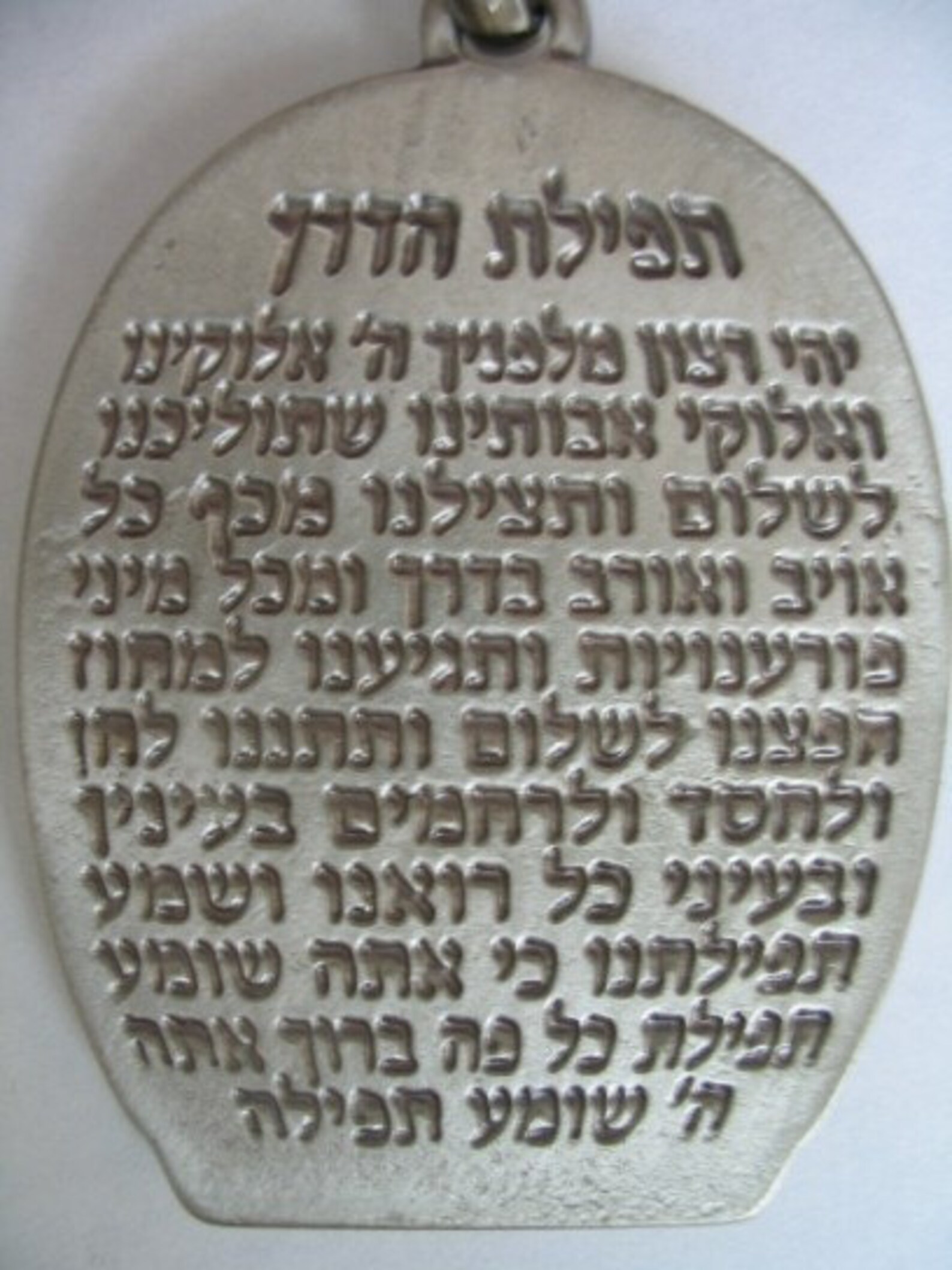 Safe Journey Hebrew Keychain With Evil Eye Protection Kabbalah Etsy