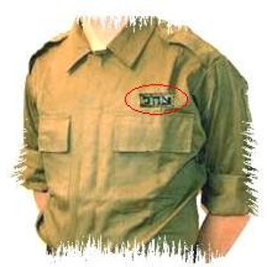 IDF ZAHAL patch for shirt Israel Israeli army logo support the Israeli army !