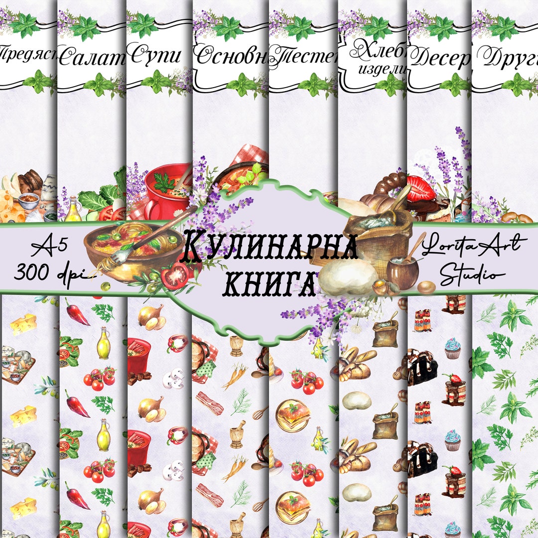 Кулинарна книга, Рецептурник, Recipe Book Collection, Cooking Paper ...