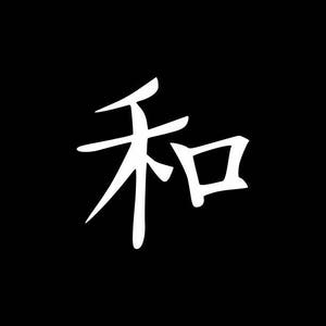 Japanese Peace Sign Decal, Peace Symbol Vinyl Decal,Kanji Peace Decal,Kanji Peace Decal, Japanese Peace Symbol,Peace Laptop Decal,Car,Window