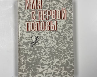 f960 Vintage Book Name from the front page by Andriyanov 1985 USSR in Russian