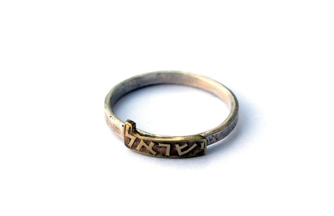 Israeli Made Rings Israel Ring Israeli Jewelry Hebrew Ring Judaica Jewelry Jewish Wedding ...