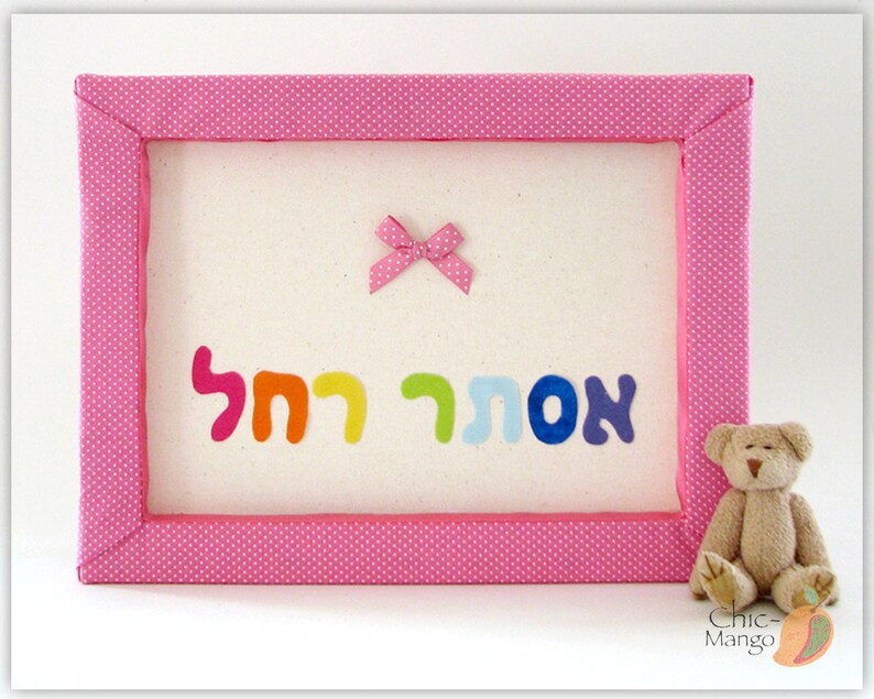 Personalized Gift for Girl Jewish Baby Gift Hebrew Name For Etsy