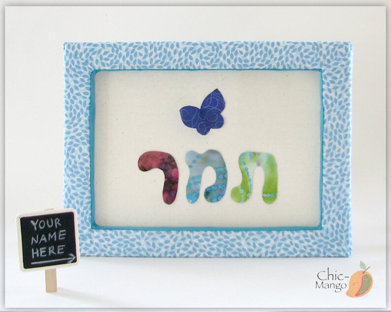 Personalized Gift for Girl Jewish Baby Gift Hebrew Name For Etsy