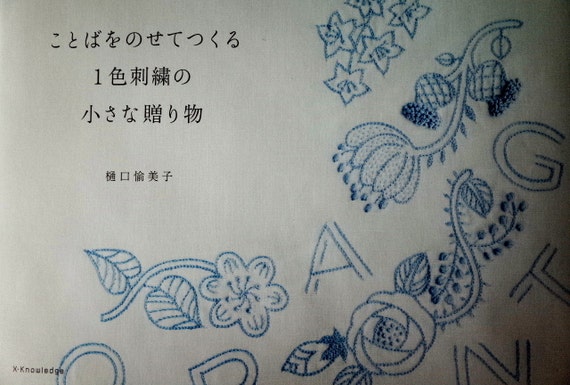 small gift with words one color embroideries by yumiko higuchi etsy