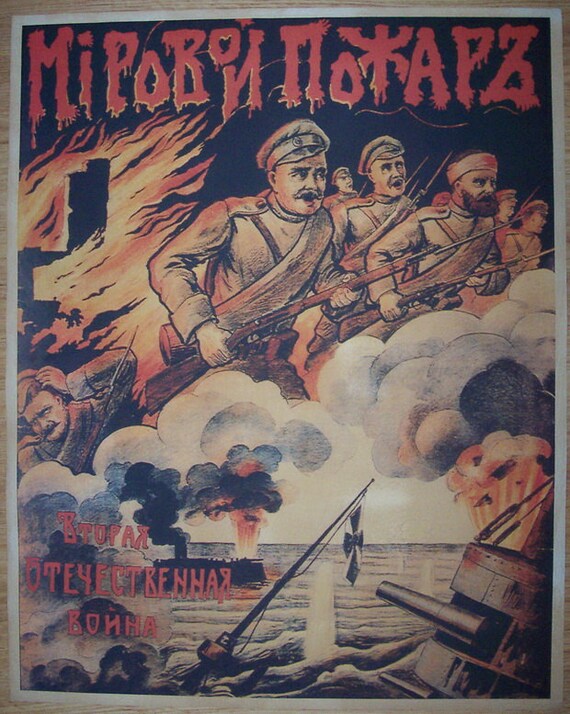 1914 Russian 2nd Patriotic War World Fire propaganda poster | Etsy