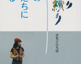SAORI Book-Fuku no Katachi ni Suru" (Japanese only) By SAORI Hiroba