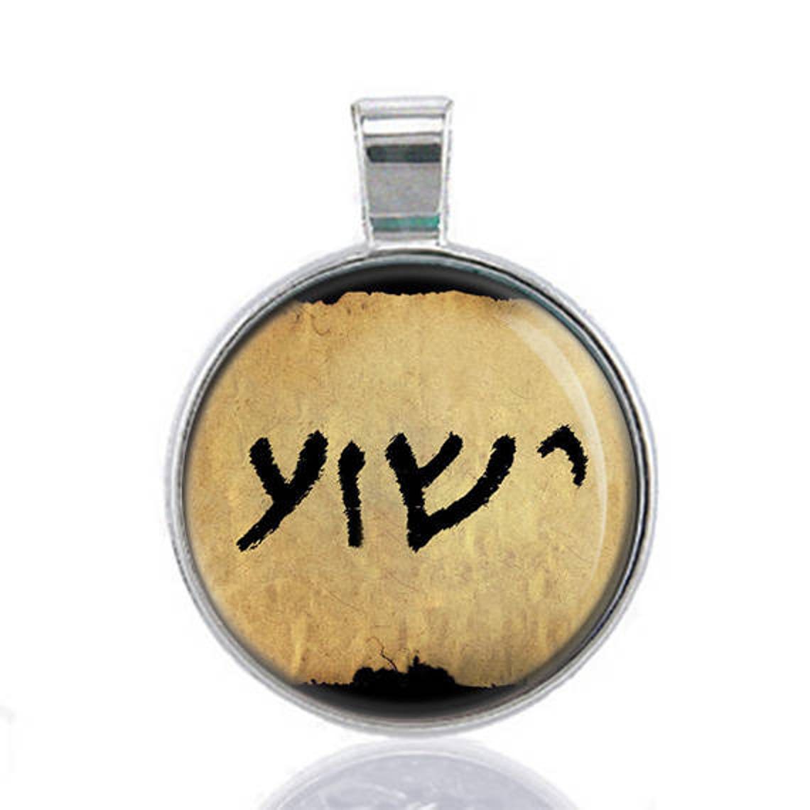 Yeshua Jesus Name in Aramaic Catholic Pendant Etsy