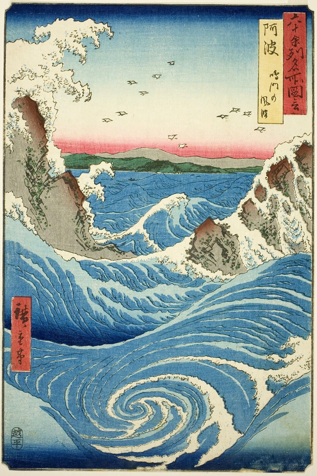 Utagawa Hiroshige - Whirlpool, Awa Province (1853) V2 Painting