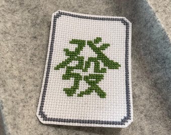 Mahjong Tile Cross Stitch Pattern: Green Dragon
