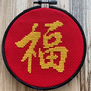 Blessing / Good Fortune Cross Stitch Pattern: Chinese Character