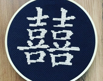Double Happiness Cross Stitch Pattern: Chinese Character