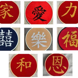 Chinese Character Cross Stitch Set - Edition 1