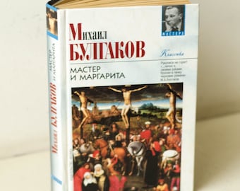 BULGAKOV magic book &quot;Master and Margarita&quot;, Book lovers gift, Russian books from Ukraune