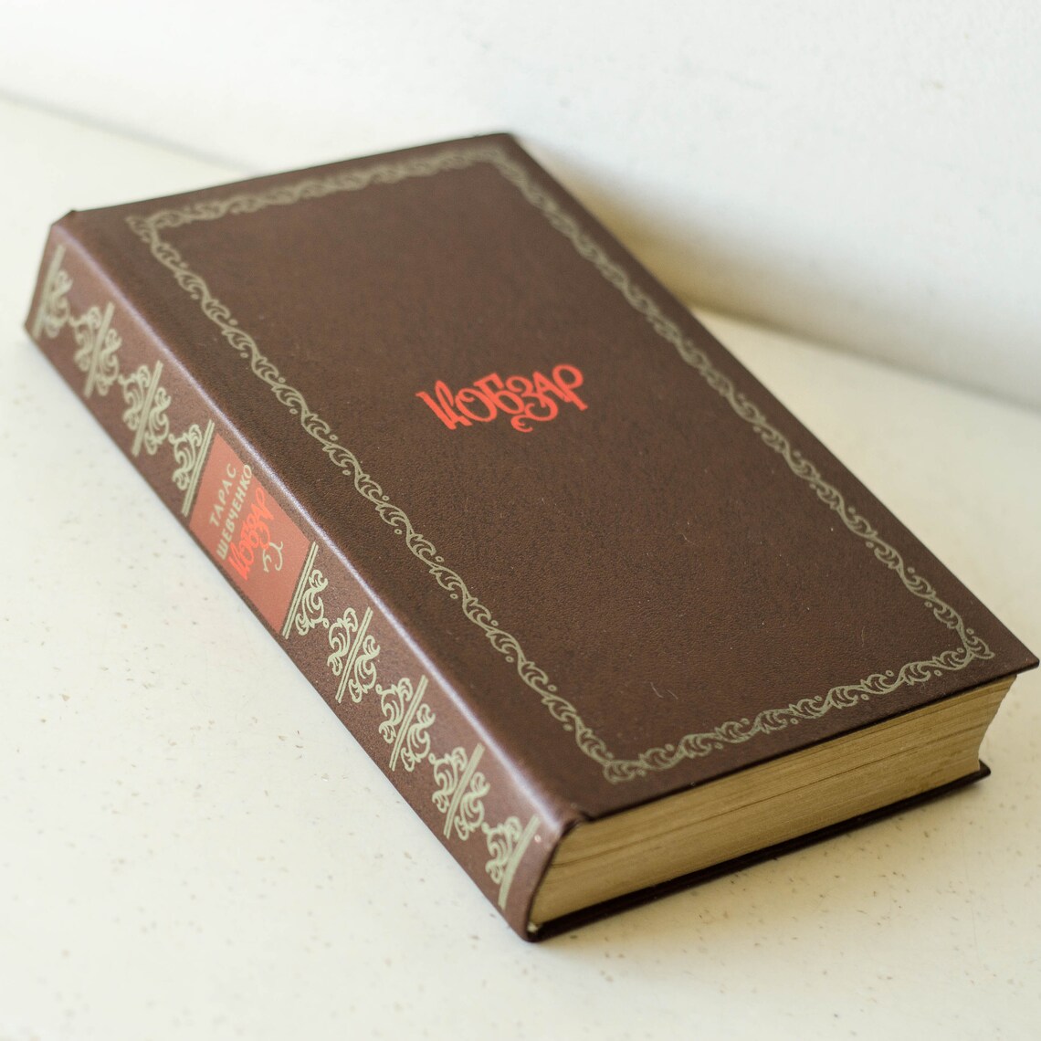 kobzar poetry collection