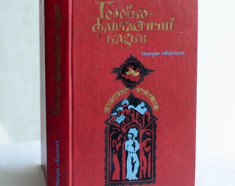 Ukrainian heroic fantasy fairy tales - Slavic folklore decorative book, Ideal gift for teachers from Ukraine