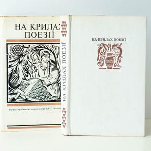 Ukrainian poetry book: Taras Shevchenko, Kotlyarevsky and other poets, Decorative books lover gift