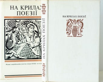 Ukrainian poetry book: Taras Shevchenko, Kotlyarevsky and other poets, Decorative books lover gift