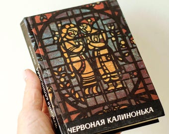 Libro ucraniano antiguo - Arte popular: letras de canciones, partituras, poesía